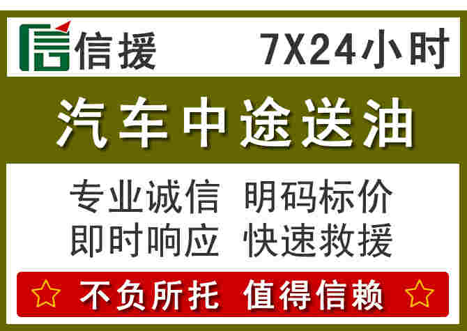 太谷区汽车救援送柴油