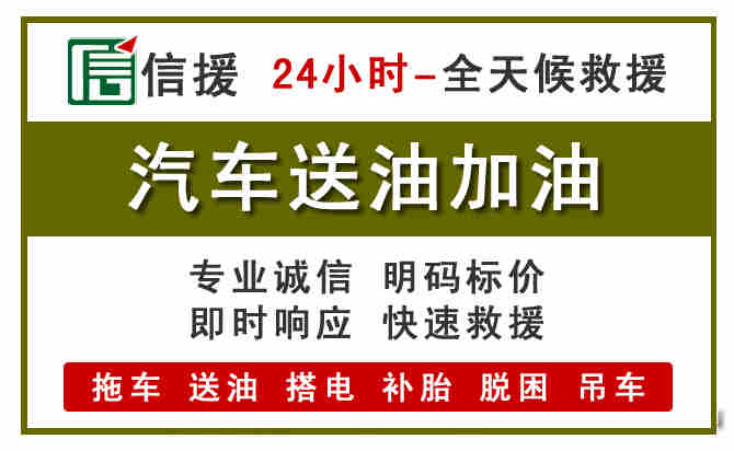 太谷区汽车救援送汽油