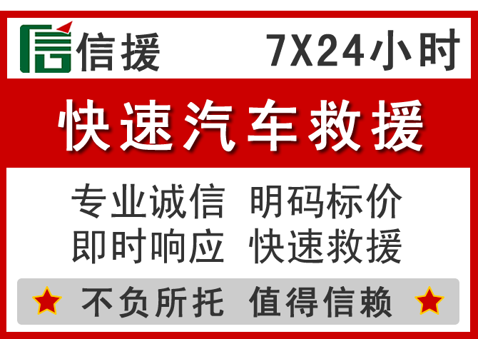 太谷区信援汽车送油救援电话 太谷区信援汽车送油救援电话