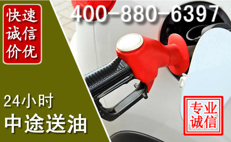 太谷区汽车送油救援电话